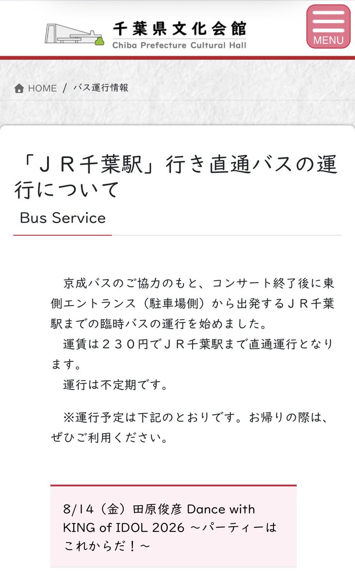 omasu_chan's tweet photo. 8月14日（金）千葉県文化会館
でのLIVE終了後に
JR千葉駅までの直通バスが出るそうです🚌

数週間前からドキドキワクワク緊張しています💓

#田原俊彦 #トシちゃん https://t.co/qLlghrRxLV