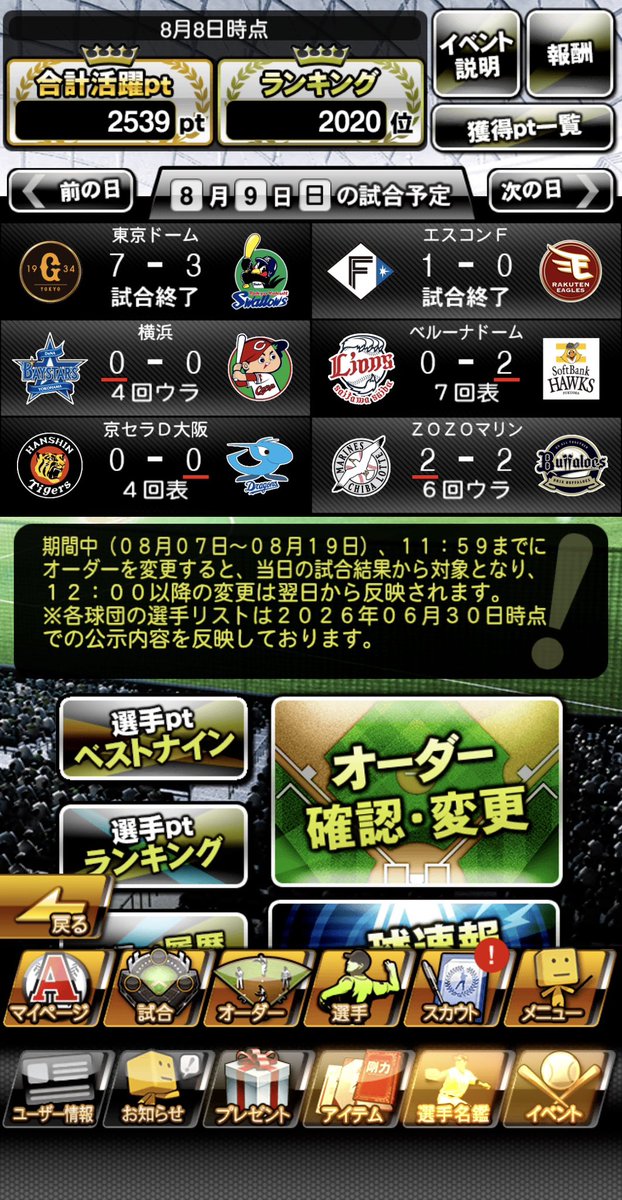 dora_kobaback28's tweet photo. 3日目は3枚替え
田宮→山本
ネビン→ダルベック
森下→エンカーナシオン
昨日は先発4枚投入も大きくポイントは稼げず…
 #プロスピA  #活躍選手予想 https://t.co/EQUfYH3RWg