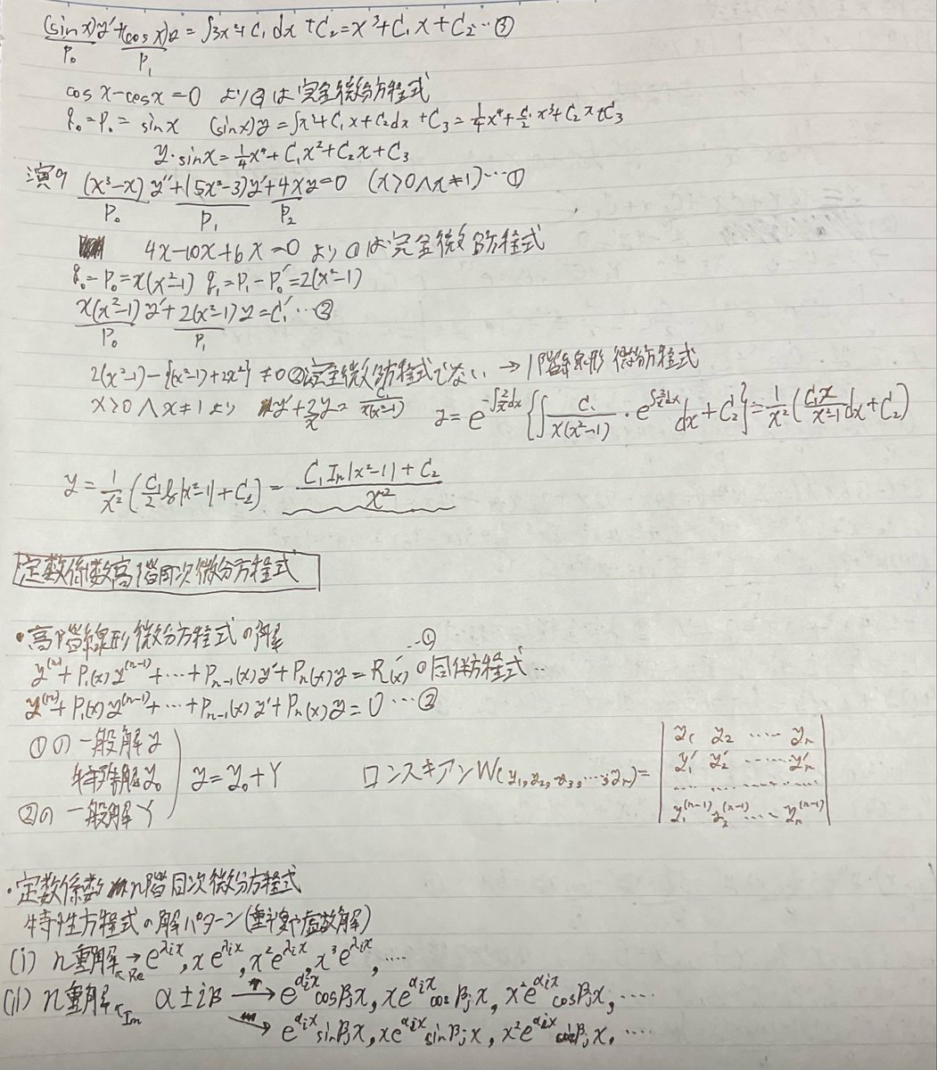 Utanz_z's tweet photo. マセマ常微分方程式(132~147p)
今日は受験のこと色々しててあまり勉強してなかったからそろそろ始めます https://t.co/08rmfmnf1o