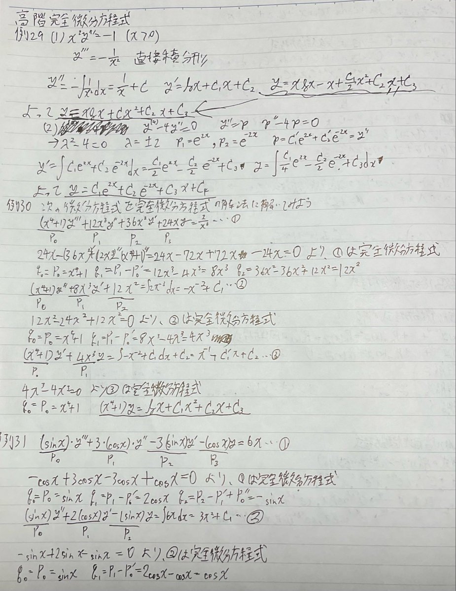 Utanz_z's tweet photo. マセマ常微分方程式(132~147p)
今日は受験のこと色々しててあまり勉強してなかったからそろそろ始めます https://t.co/08rmfmnf1o