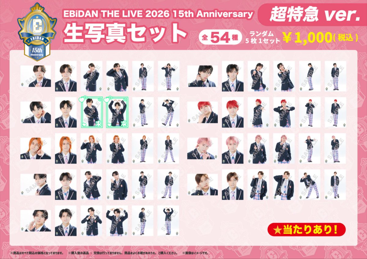 otakuaka1995's tweet photo. EBiDAN THE LIVE 2026 15th Anniversary 生写真セット ～超特急ver.～

譲→ユーキ、シューヤ、マサヒロ、アロハ
求→タクヤ(画像参照)

8/13手渡しor郵送交換希望しています。

お気軽にお声かけください☺ https://t.co/K01otBkIzj