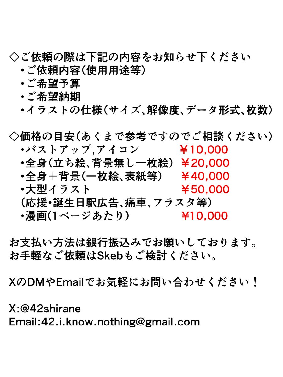 ご依頼参考用写真です イラストのご依頼募集中です！！ ご依頼料等詳細は添付画像をご参照