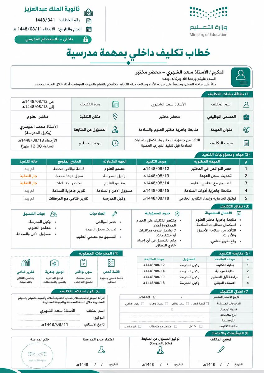 ali_alqhtani05's tweet photo. 📌 برومبت جاهز لإنشاء «خطاب تكليف داخلي بمهمة مدرسية» بصورة رسمية ومنظمة.

بدل أن تبدأ الخطاب من الصفر وتنسى بندًا مهمًا، يساعدك هذا البرومبت على توضيح المهمة والمسؤوليات والمواعيد والمخرجات وآلية الإغلاق في نموذج واحد؛ لتقليل الاجتهاد وحفظ الحقوق وسهولة المتابعة.

انسخ البرومبت من الرد الأول وغيّر البيانات بين الأقواس فقط 👇

#وزارة_التعليم #التوجيه_الطلابي #النشاط_الطلابي #الإدارة_المدرسية