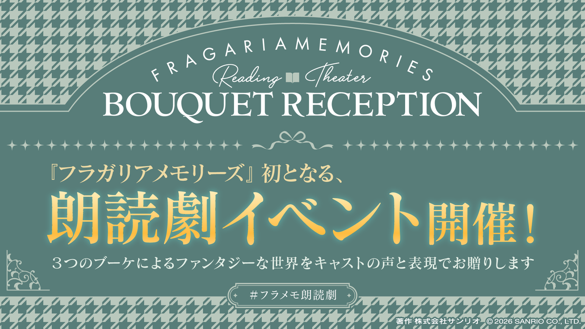 fragaria_sanrio's tweet photo. 🍓📖━━━
✨朗読劇イベント開催決定✨
　  #フラガリアメモリーズ
　　 READING THEATER
　-BOUQUET RECEPTION-
 　　　　　　　　━━━📖🍓

📍ヒューリックホール東京
🗓️2027年2月6日(土)・7日(日) 

ただいまより公式サイト1次先行(抽選)受付開始🎫
🔗https://t.co/ZHQoXVIh9S

#フラメモ朗読劇 https://t.co/zUROKYgFzJ