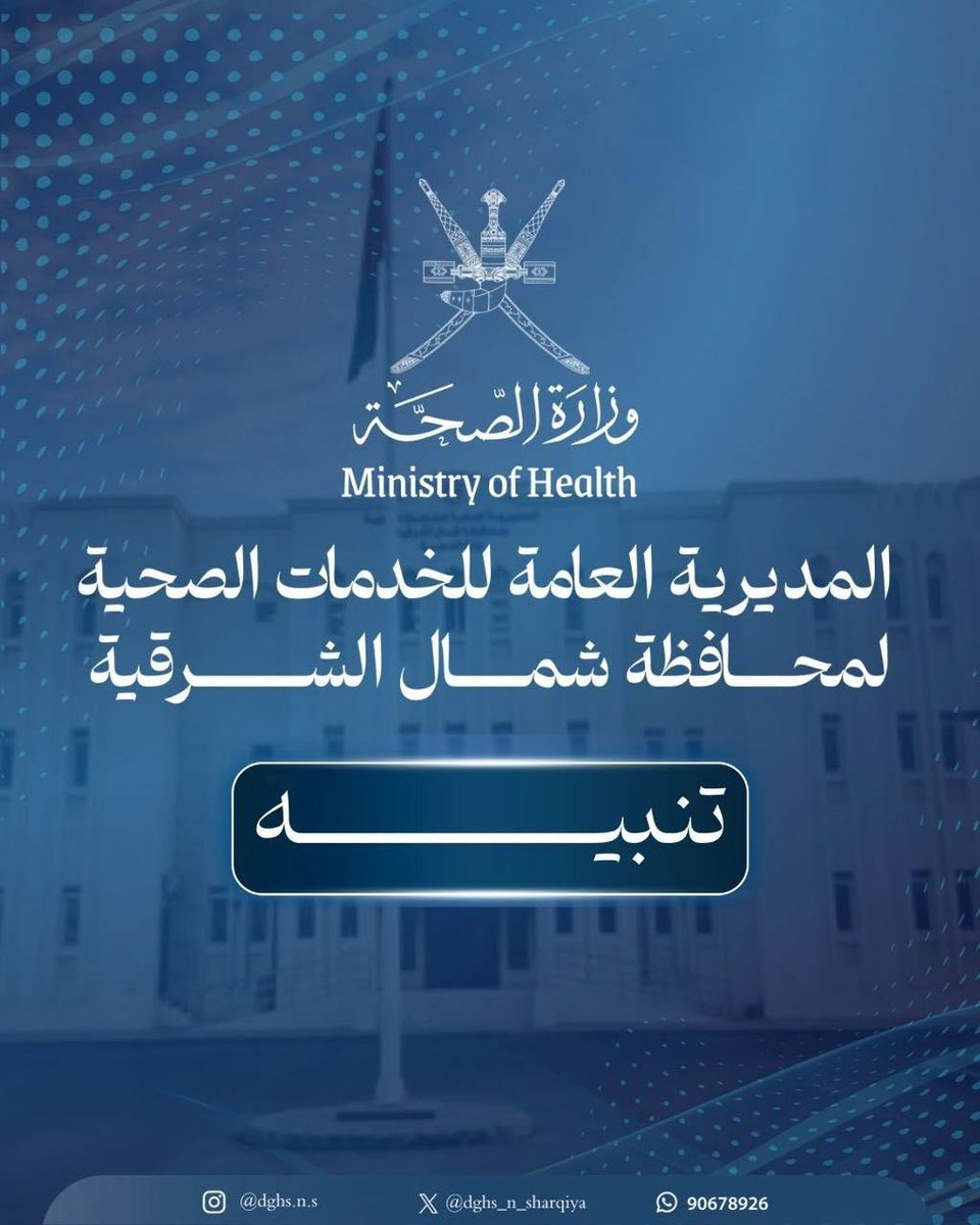 dghs_n_sharqiya's tweet photo. تود المديرية العامة للخدمات الصحية بمحافظة شمال الشرقية إفادة المواطنين والمراجعين بأنه سيتم إغلاق مركز وادي نام الصحي خلال الفترة المسائية ليوم غدٍ الإثنين الموافق 10 أغسطس 2026، وذلك لأعمال إدخال  التيار الكهربائي وتوصيله إلى المبنى الجديد الملحق بالمركز.

ونظراً لأهمية إنجاز هذه الأعمال بشكل عاجل، نرجو من المراجعين الكرام التوجه خلال الفترة المسائية إلى مركز إبراء الصحي لتلقي الخدمات الصحية المطلوبة.

نعتذر عن أي إزعاج، ونشكر لكم تفهمكم وتعاونكم. 

#صحية_شمال_الشرقية
#صحة_رائدة_مستدامة_للجميع