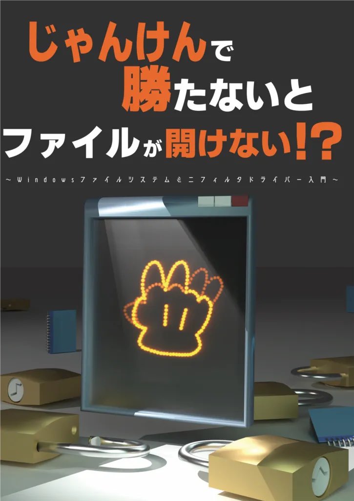 dora_cp's tweet photo. 【告知】
C108で新刊の「じゃんけんで勝たないとファイルが開けない！？　～ Windows ファイルシステムミニフィルタドライバー入門～」を頒布します！

場所:コミックマーケット108 日曜日 東地区 “Ｖ”ブロック－30a (東７ホール) 
#コミケ #コミックマーケット 
詳細&amp;デモ↓ https://t.co/KWTDCiNWvZ