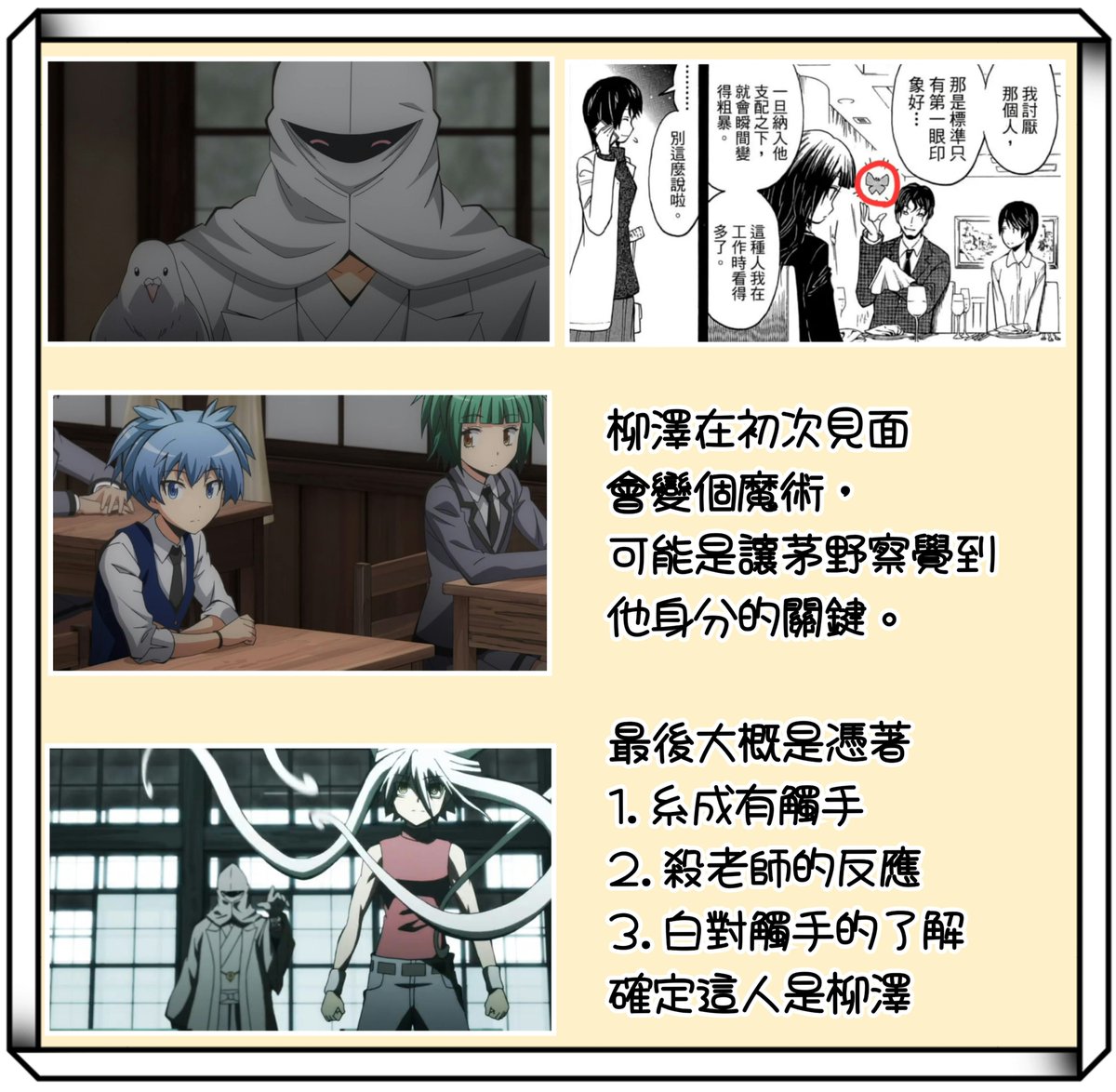 yoyolai_1023's tweet photo. 柳澤用了變聲器還隱藏身材和面貌，卻還是被茅野警戒？

我想她一開始也從魔術這點猜測，是看到糸成的觸手和殺老師的反應，讓她確定白就是跟姊姊在同個研究機構進行觸手細胞實驗的科學家，也是姊姊本來的未婚夫。

#暗殺教室 https://t.co/Py5OHfxJrT