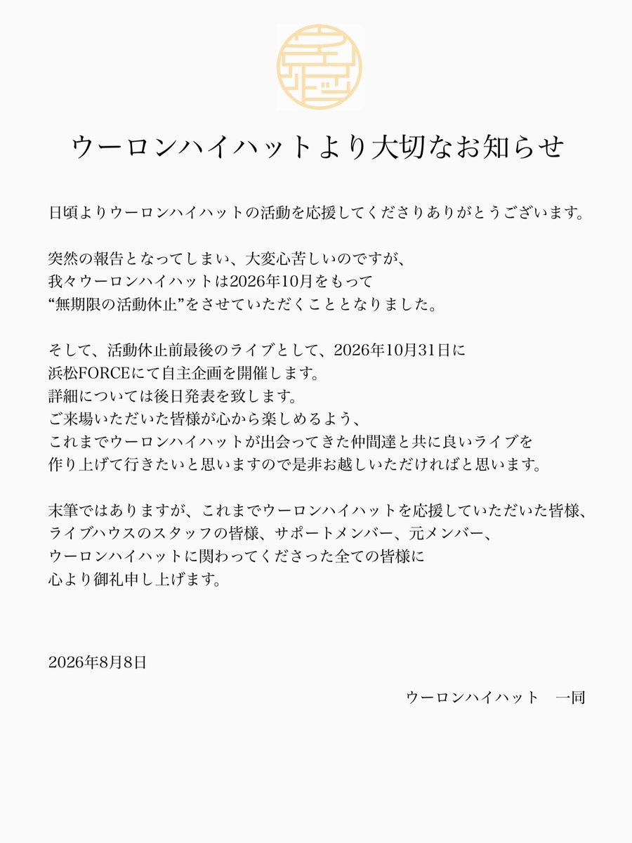 urnhigh's tweet photo. 【ウーロンハイハットから大切なお知らせ】 https://t.co/1zX3jILjyA