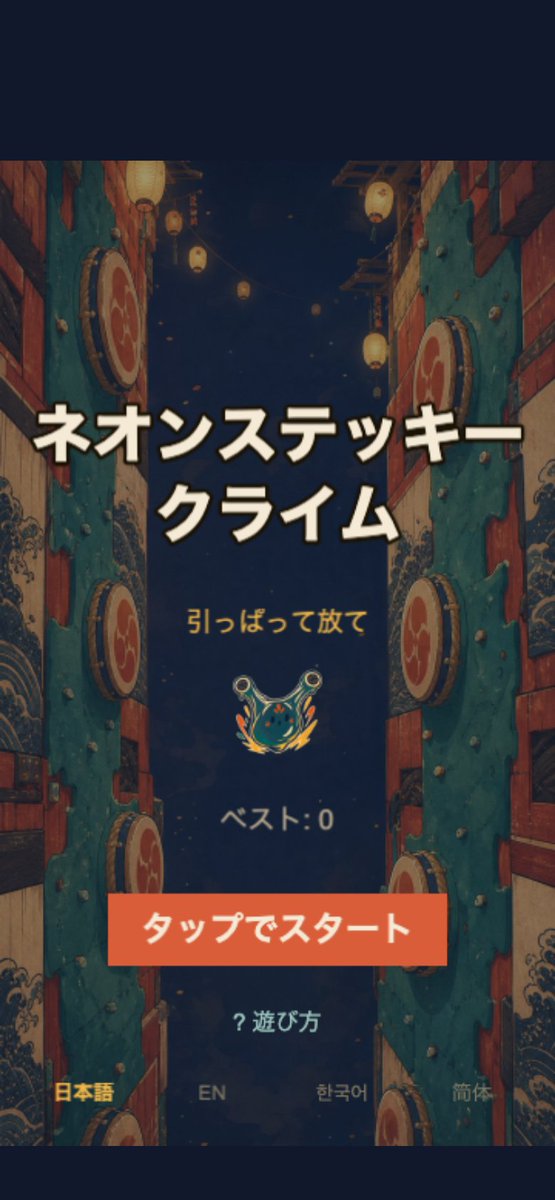 everydayaigames's tweet photo. 🏆 今週よく遊ばれたゲームTOP3

🥇 ネオンステッキークライム
🥈 なんかせまくてくらーいとこ
🥉 花火チェイン

あなたの推しはどれ？まだ1位入れ替わるかも👇
#ブラウザゲーム https://t.co/bkdZ9vIpSN