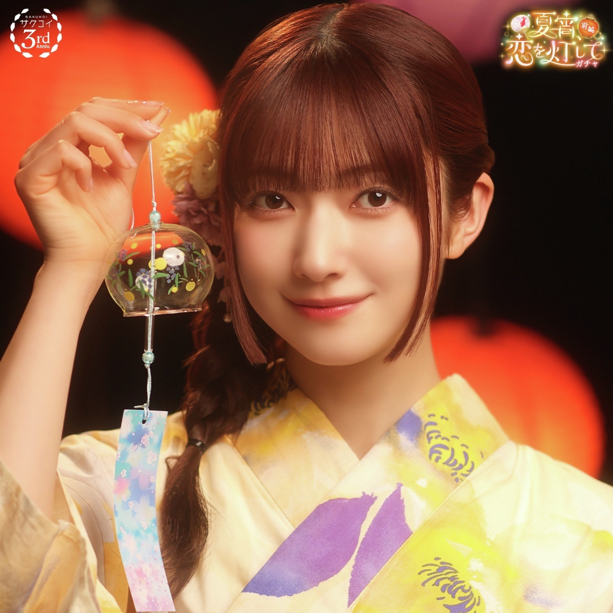 sakukoiofficial's tweet photo. 「来年もまた、一緒に来たいな…なんて」

✦ː───────────────ː✦

【夏宵、恋を灯してガチャ】
🗓️ 8/15（土）22：59まで

#サクコイ #櫻坂46 #大園玲 https://t.co/G7b7PC9QGb