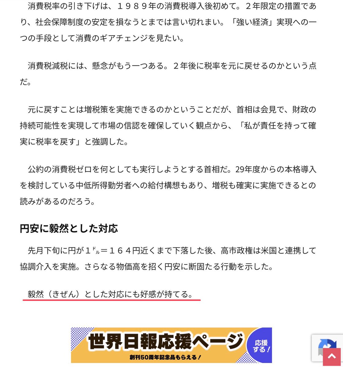 tamaruah1230's tweet photo. 久し振りに「世界日報」を見たらこれだ。相変わらず高市を褒め称えている。統一教会は完全に高市を応援している。世界日報が批判しない党首では、神谷宗幣と玉木雄一郎がいる。国民民主は若干批判するが、参政党は批判された記憶がない。自民党も、岸田・石破氏は批判の嵐だった。分かり易い構図だ。 https://t.co/xQphiRKY8K