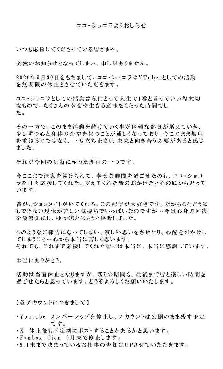 Chocolat_Vtuber's tweet photo. 『大切なお知らせ』 https://t.co/mqFdXOtzzU