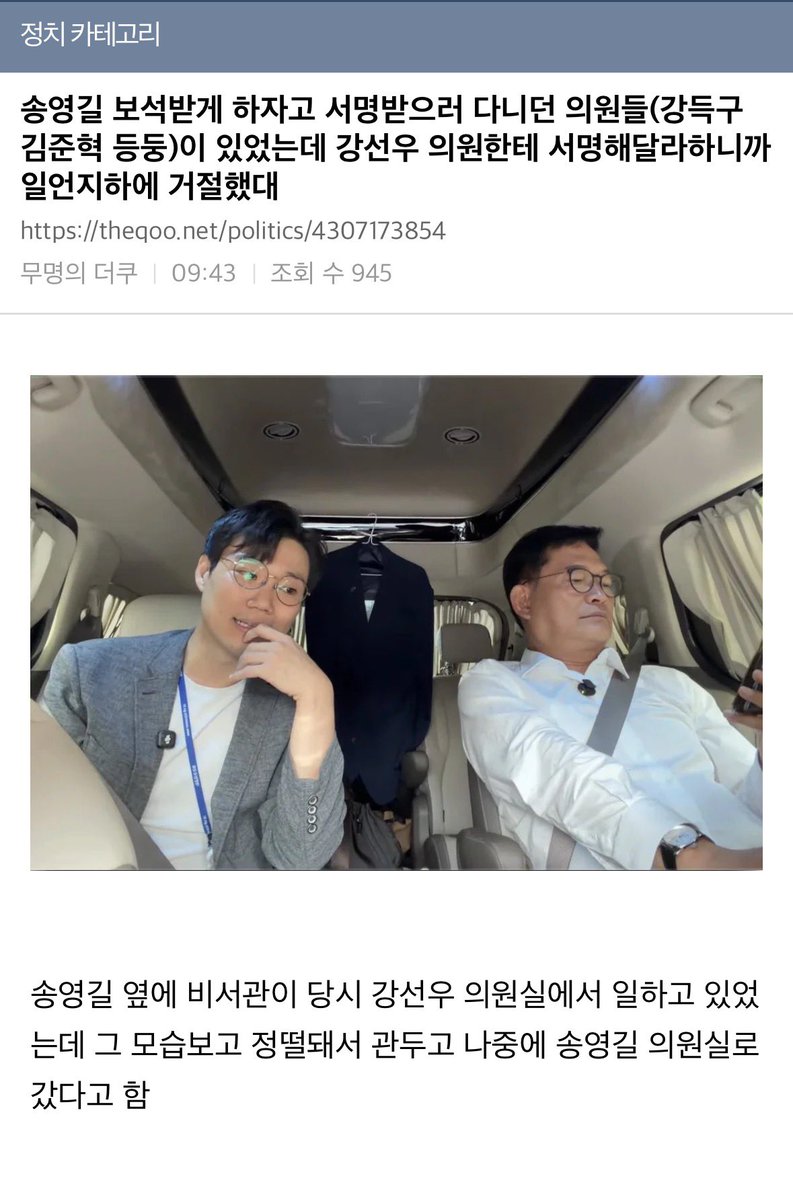 mojito0309's tweet photo. 더쿠펌) 송영길 보석받게 하자고 서명받으러 다니던 의원들(강득구 김준혁 등둥)이 있었는데 강선우 의원한테 서명해달라하니까 일언지하에 거절했대

송영길 옆에 비서관이 당시 강선우 의원실에서 일하고 있었는데 그 모습보고 정떨돼서 관두고 나중에 송영길 의원실로 갔다고 함

https://t.co/O2uZ1ETqLY
