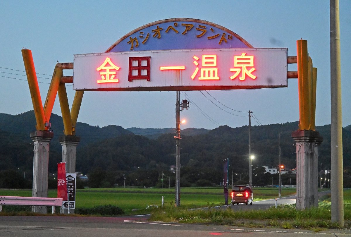 daily_tohoku's tweet photo. ネオンサイン、最後の輝き　金田一温泉のゲート、撤去直前に復活点灯
https://t.co/8NDaGKIiNI https://t.co/CW9JvRv32g