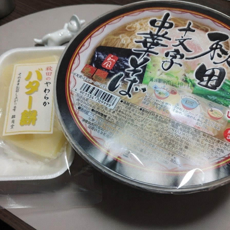 Hoopplanet's tweet photo. 地元の食材調達！
インスタント拉麺の再現力最高の
十文字中華そば
同級生の和菓子屋のバター餅
定番 https://t.co/BuJKEqdpn8