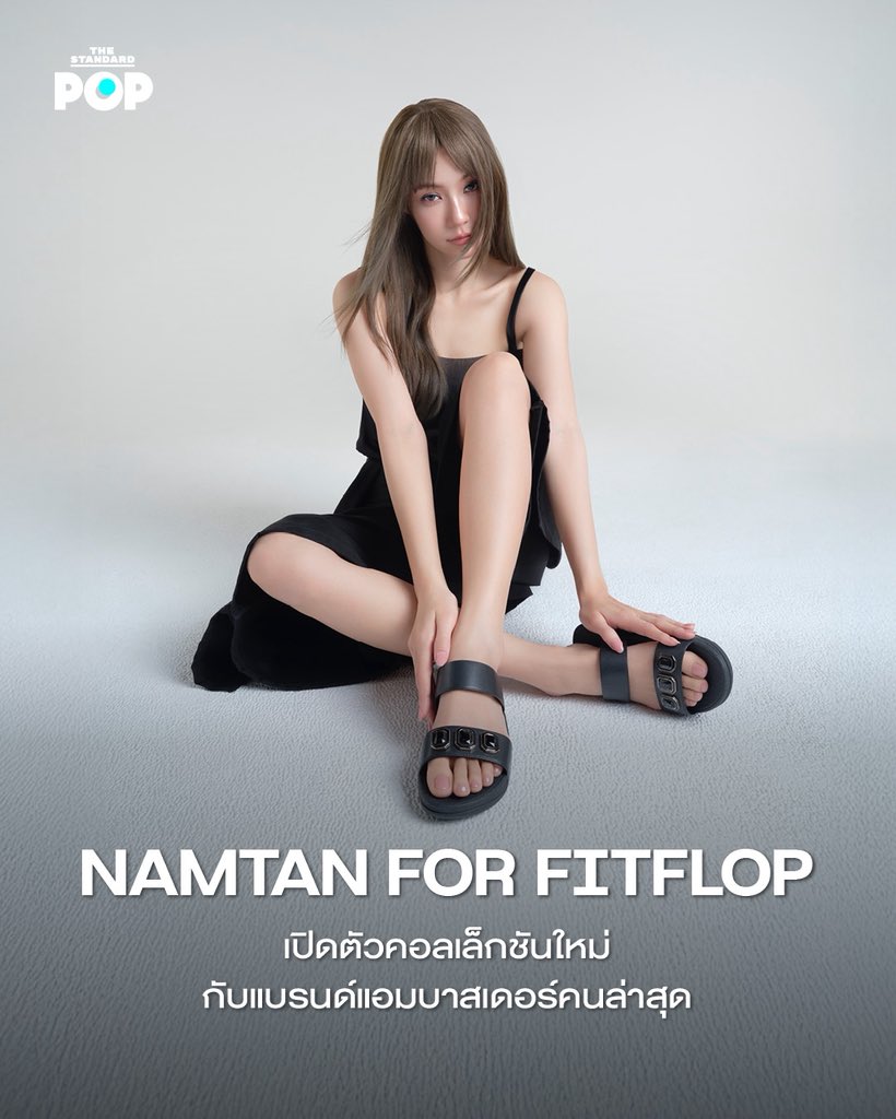TheStandardPOP's tweet photo. NAMTAN FOR FITFLOP เปิดตัวคอลเล็กชันใหม่กับแบรนด์แอมบาสเดอร์คนล่าสุด

FitFlop แบรนด์รองเท้าแฟชั่นชั้นนำสัญชาติอังกฤษ จัดงานเปิดตัว น้ำตาล ทิพนารี  นักแสดงและสไตล์ไอคอนแถวหน้าของเมืองไทย ในฐานะแบรนด์แอมบาสเดอร์คนล่าสุดของ FitFlop ประเทศไทยอย่างเป็นทางการ พร้อมนำเสนอคอลเล็กชัน Autumn/Winter 2026 ภายใต้แคมเปญระดับโลก Nothing Feels Like FitFlop เมื่อวันที่ 6 สิงหาคมที่ผ่านมา ณ Event Arena ชั้น 1 เซ็นทรัลเวิลด์
 
โดยไฮไลต์สำคัญของงานอยู่ที่การเปิดตัว น้ำตาล ทิพนารี ในบทบาทแบรนด์แอมบาสเดอร์ของ FitFlop ประเทศไทย ผ่านมุมมองของผู้หญิงยุคใหม่ที่ใช้ชีวิตอย่างเต็มที่ในทุกวัน โดดเด่นด้วยสไตล์ส่วนตัวเป็นเอกลักษณ์ จากผลงานการแสดงในวงการบันเทิงอย่างต่อเนื่อง ควบคู่ไปกับบทบาทบนเวทีแฟชั่นระดับสากล ทั้งการปรากฏตัวในงานแฟชั่นวีกและการเป็นภาพจำของสไตล์เรียบโก้แบบร่วมสมัย ทำให้เธอเป็นตัวแทนที่สะท้อนความเป็น FitFlop ได้อย่างสมบูรณ์แบบ 

ภายในงาน น้ำตาล ทิพนารี ปรากฏตัวพร้อมรองเท้ารุ่น Delicato Pony Cow Mary Janes หนึ่งในไฮไลต์ของคอลเล็กชัน Autumn/Winter 2026 ที่ถ่ายทอดคาแรกเตอร์ของเธอได้อย่างลงตัว ในด้านของดีไซน์คอลเล็กชันนี้ได้รับการรังสรรค์ขึ้นอย่างพิถีพิถัน ไม่ว่าจะเป็นการเลือกใช้หนังกลับ ขนแกะ และฟลีซ พร้อมเพิ่มความโดดเด่นสะดุดตาด้วยลวดลายพิเศษผ่านการเลือกใช้วัสดุ เช่น หนังลายงู ขนม้า และลวดลายเสือดาว เป็นต้น เน้นด้วยโทนสีเอิร์ธโทนสุดคลาสสิกถูกออกแบบมาให้มิกซ์แอนด์แมตช์เข้ากับหลากลุคและทุกโอกาสได้อย่างง่ายดาย 

สำหรับ น้ำตาล ทิพนารี เป็นนักแสดงภายใต้สังกัด GMMTV ที่ฝากผลงานคุณภาพมากมาย อาทิ Who Are You เธอคนนั้นคือฉันอีกคน, หนังสือรุ่นพลอย Ploy’s Yearbook, Pluto นิทานดวงดาว ความรัก, Girl Rules กฎหลัก...ห้ามรักเธอ รวมถึงผลงานซีรีส์ Girls’ Love เรื่องล่าสุด Her รักของเธอ ที่กำลังอยู่ในระหว่างการเตรียมการ ซึ่งในพาร์ตของแฟชั่นเธอเป็นอีกหนึ่งคนที่มีเอกลักษณ์อันโดดเด่นและโลดแล่นอยู่ในวงการแฟชั่นพร้อมร่วมงานกับแบรนด์ต่างๆ มาแล้วมากมายอีกด้วย

ชมรูปภาพทั้งหมดได้ที่: https://t.co/S4zDZVmkXI

เรื่อง: ขัติยา ฤทธิรุตม์
ภาพ: FitFlop

#FitFlopThailand 
#FitFlopXNamtan 
#NothingFeelsLikeFitFlop 
#NamtanTipnaree
#TheStandardPop