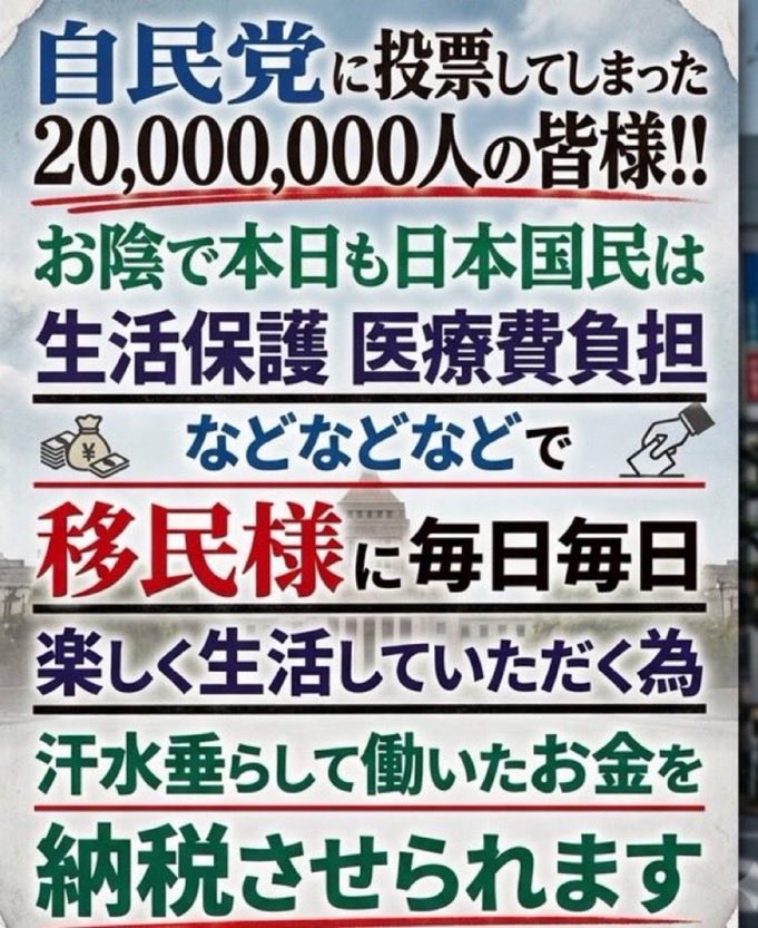 freestyle1126ms's tweet photo. リレー希望

こんな馬鹿げたことが平気でできる
自民党の政治家に、
レッドカードを突きつけよう✊✊✊ https://t.co/woAQ6BhtX0