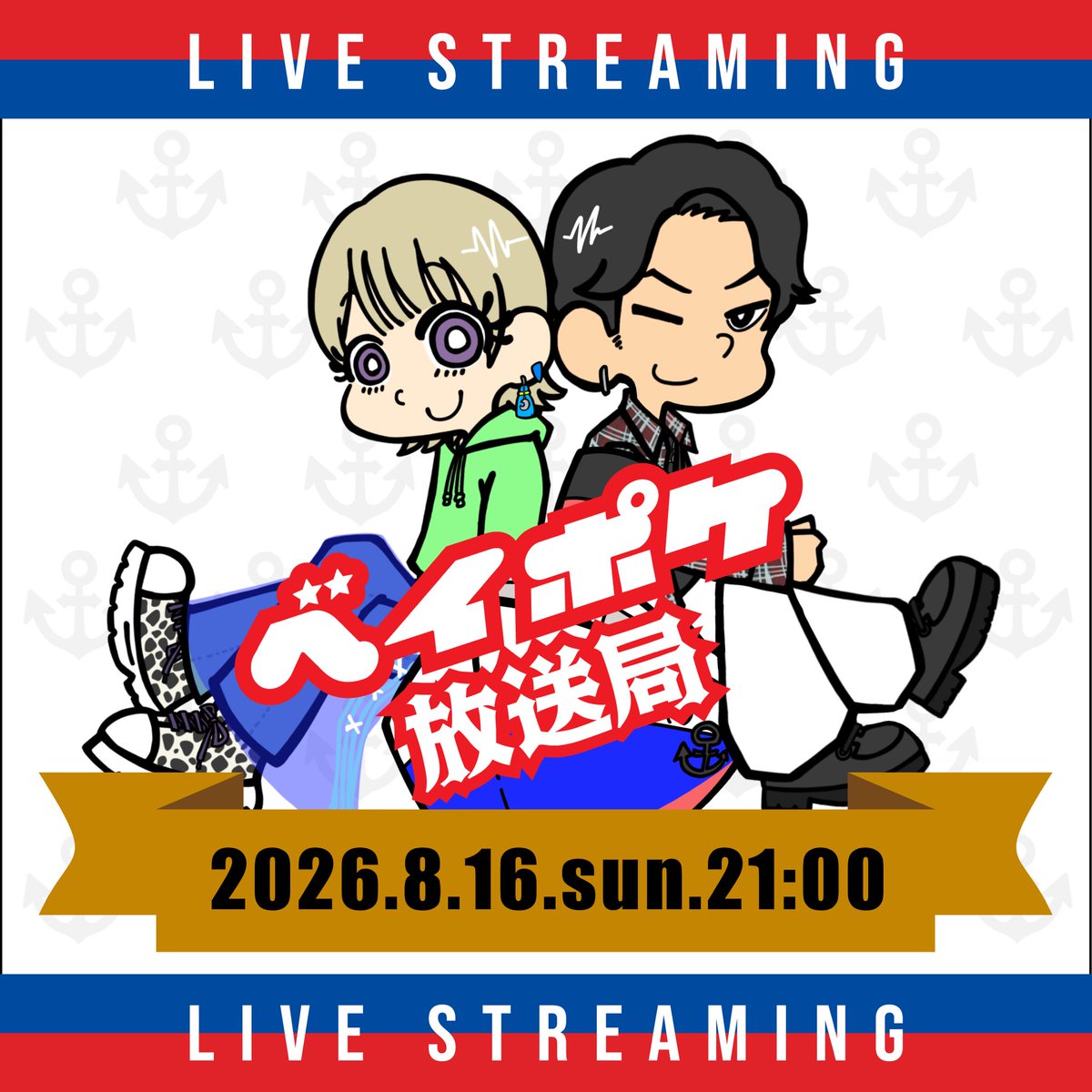 baypockets's tweet photo. 今月のツイキャス配信の日程🔥

8月16日(日)21:00～
(GOLD以上限定)

新曲も続々とできてて
色んなお話ができそう！

合言葉は配信前にベイポケハーバーのサイトに投稿されるよ✌️
月イチ配信みんなとお話できるの楽しみにしてるね⚓️

(GOLD会員以上対象) 

>>>> https://t.co/TSEM4gqyUL
.
#ベイポケ https://t.co/Q4lUKtNFp7