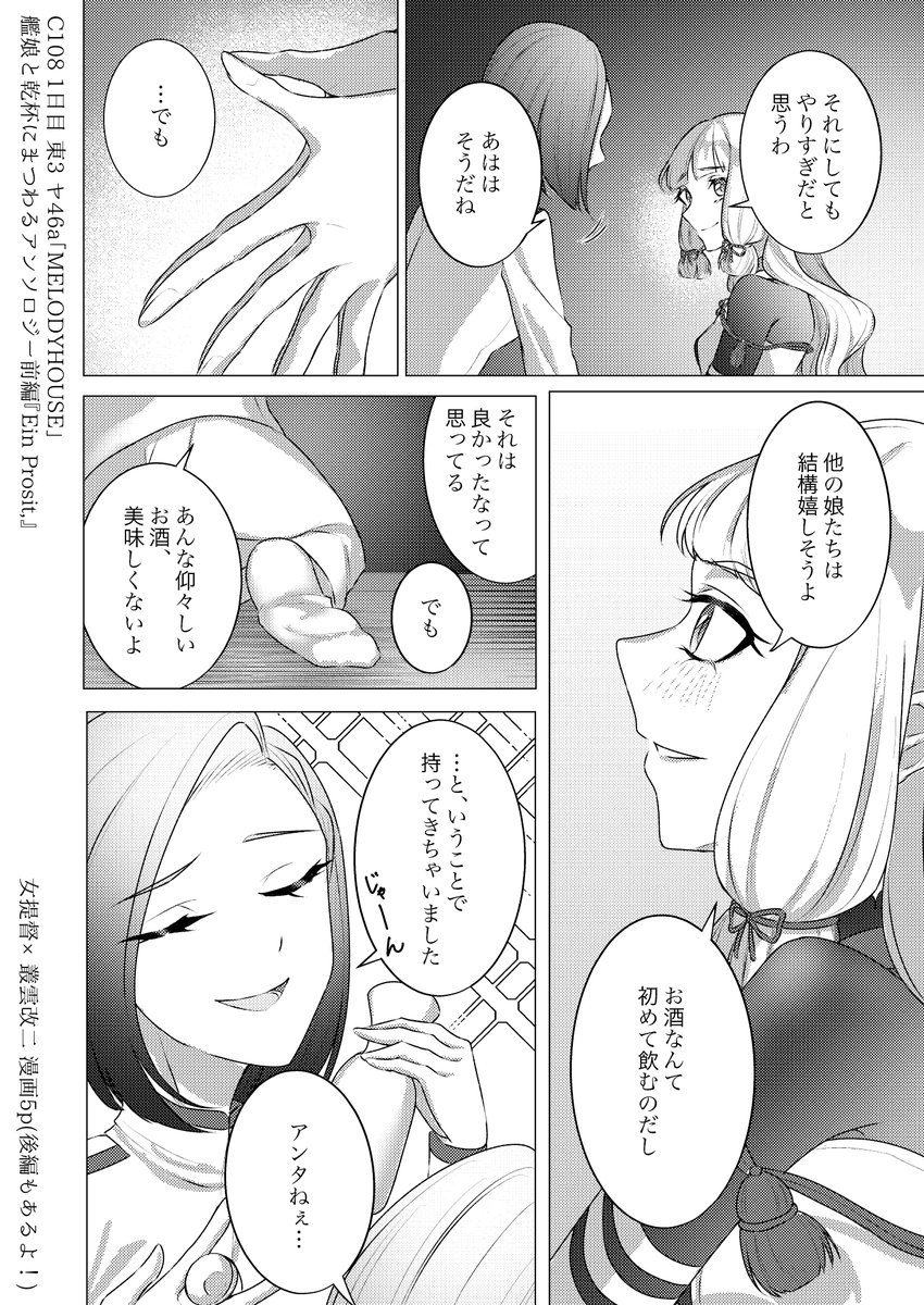 _e_9_a's tweet photo. C108 1日目 東3 ヤ46aにて頒布されます
#艦これ 艦娘と乾杯にまつわるアンソロジー前編
「Ein Prosit」に参加しております…！

女提督×叢雲改二のゆったりめのお話です。

お手に取ってくださると嬉しいです！
後編にも参加しておりますのでお楽しみに🤗 https://t.co/6MqeENyXxs