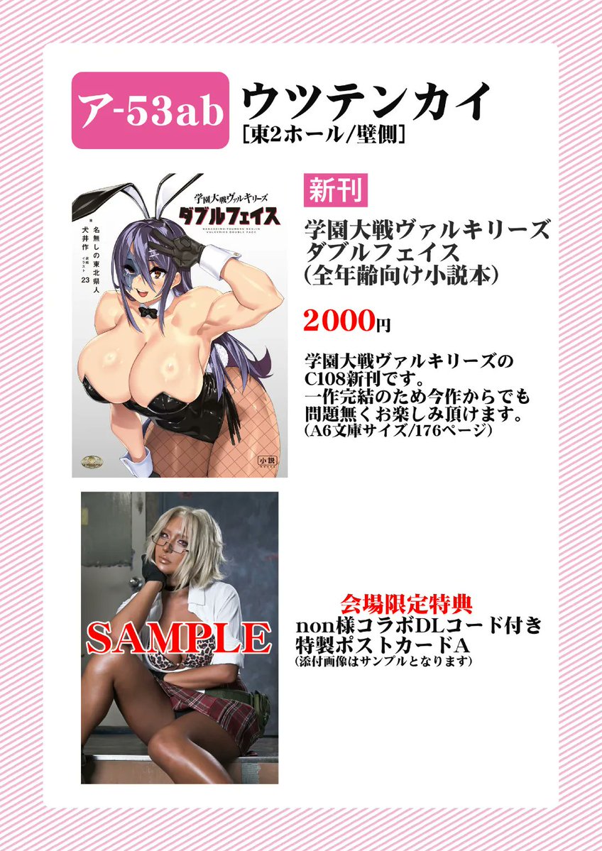 miduki_neko's tweet photo. 【コミックマーケット108新刊宣伝】
『学園大戦ヴァルキリーズ ダブルフェイス』
単独完結新作書き下ろし/A6文庫/176P/2,000円
2日目 東ア-53ab ウツテンカイにて頒布(通販あり)

残酷純愛物語、開幕。
偶像を演じる少女。少女に惚れた男。少女を憎む女。
愛憎三角関係が戦場を狂わす。

人造人間が見世物として生きて散り、倒し倒され、
愛し憎む学園大戦ヴァルキリーズの舞台。
ご存じの方も、知らない方も、ここから読めます。