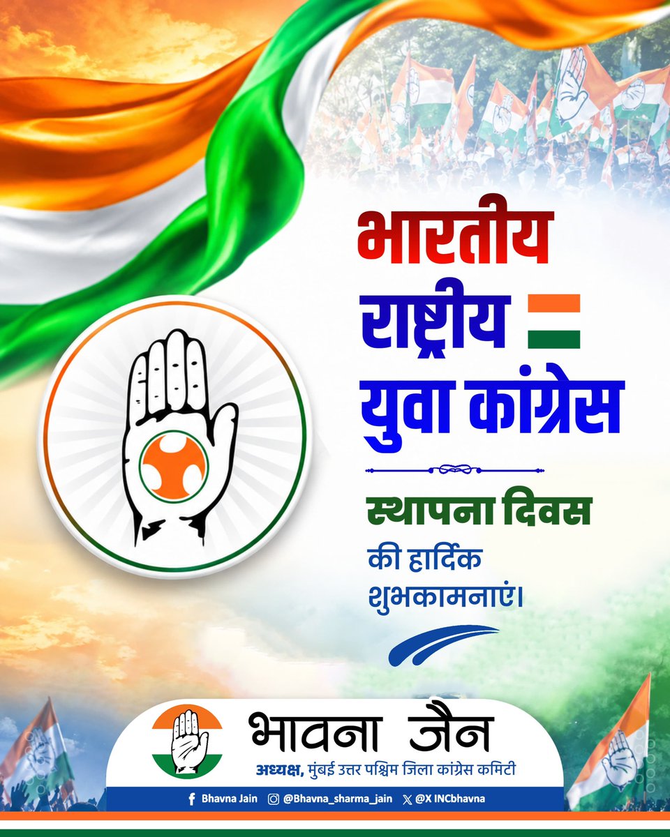 INCBhavna's tweet photo. भारतीय युवक कांग्रेस के स्थापना दिवस की ढेरों शुभकामनाएं। युवक कॉंग्रेस ने देश के कोने-कोने में मज़लूमों की लड़ाई को लड़ा है। आगे भी ये लड़ाई ज़ारी रहे यही शुभकामनाएं है।

@IYC https://t.co/VEQdIh8x3j