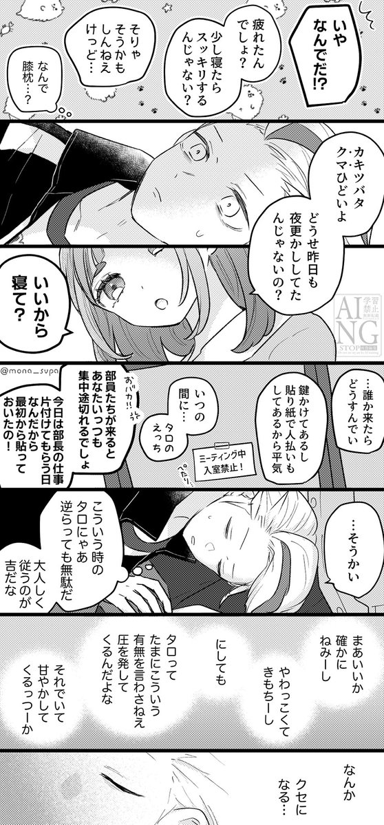 mona_svpa's tweet photo. 付き合ってるカキタロ
膝枕②

つづく https://t.co/0b613vbgck