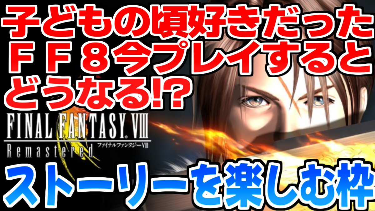 usaginch's tweet photo. ╭─ ⋅ ─🐰─ ⋅ ─╮
　　 配信告知
╰─ ⋅ ─🐰─ ⋅ ─╯

⏰│本日22:00～
🎮│#FF8
🌐│https://t.co/NPWsc7XkVK

FF8のストーリーを
一緒に楽しもう🩷
初見さん＆ROMさんも大歓迎😆

￣￣￣￣￣￣￣￣￣￣￣￣￣￣￣

ファイナルファンタジーⅦI
YouTube ゲーム配信 https://t.co/37P1MSfuTy