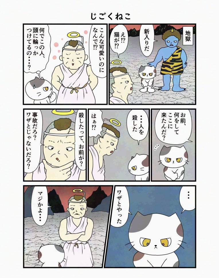 fukojasmine's tweet photo. 猫が地獄へ来た理由に閻魔様も涙する
(1/3) https://t.co/KCViZcX2Zu