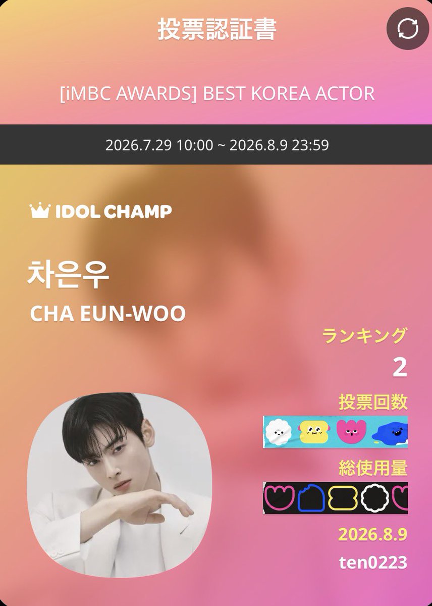 ten_02230330's tweet photo. 【IDOL CHAMP】
🏆iMBC AWARDS🏆
✨BEST KOREA ACTOR✨

D-DAY❣️
100% IDOL CHAMP投票
🗳️本日8/9まで!!

🏆リワード
🔹特記事項
🔹スペシャルトロフィー
🔹特集インタビュー映像

今こそ投票でウヌを応援!!📣✊

#차은우 #CHAEUNWOO #チャウヌ https://t.co/1lr0uiiTAe