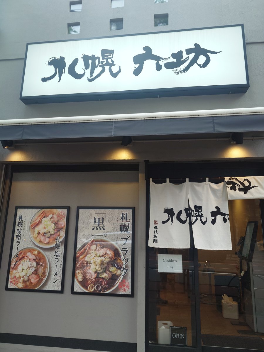 KAWAI_RICHART's tweet photo. 札幌ブラックうま https://t.co/0OSO07Hq4J