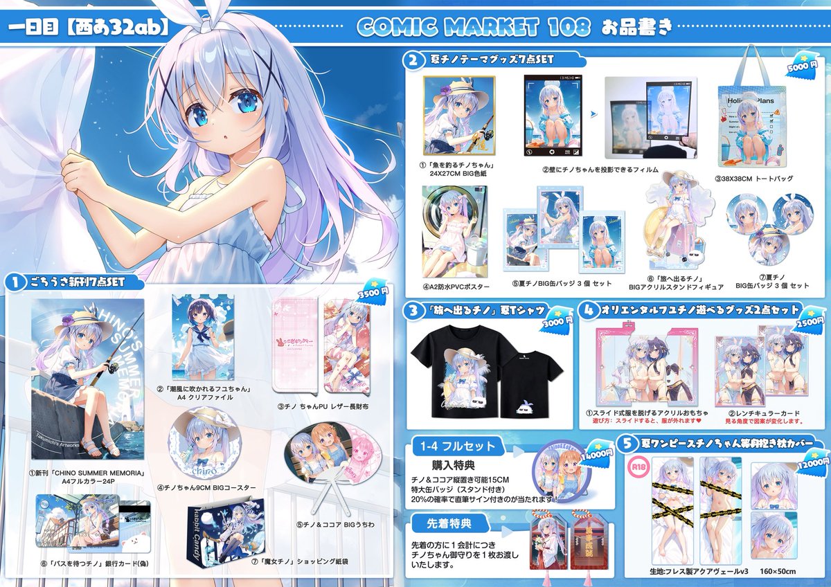usagi_takumichi's tweet photo. *夏コミ お品書き✧*今回はごちうさ新刊とグッズ、ブルアカグッズを出します。
🎁先着の方に「チノ御守りx1」をお渡しいたします❗️抱き枕の無修正版は私のpixivからご確認ください。
スペース：一日目西「あ32ab」
#ごちうさ　#C108 https://t.co/JpJ48ZaOa6