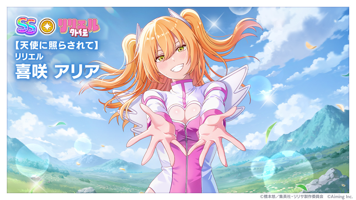 riristage_PR's tweet photo. ◤新キャラクター予告◢
⠀
8/12(水)メンテナンス後より、
【天使に照らされて】リリエ��� / 喜咲 アリア（CV. 渡部紗弓）がプレミアムガチャに登場します🪽
⠀
#リリステ #にごリリ https://t.co/NK2cIrOMej