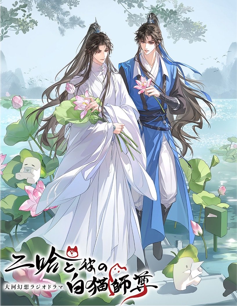 huskycatshizun's tweet photo. chu wanning birthday merch from 2ha jp audio drama 🥳 https://t.co/uxV3B1Yieq