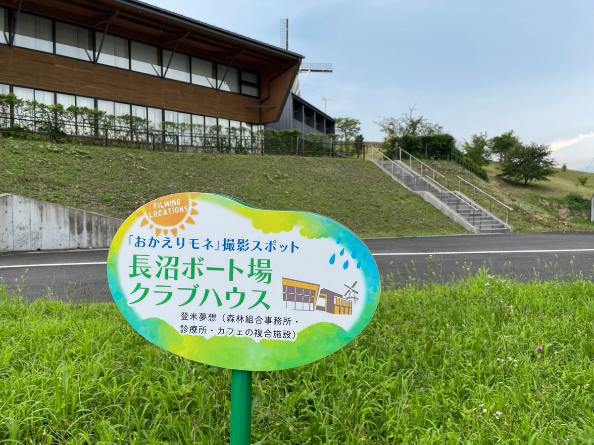 mone_suganami's tweet photo. 朝から #NHKオンデマンド でおかわりモネをして、亀山テラス、田中浜、もくもくランド。移動の車中はなないろ。そして、最後はここ。登米。5年も経ったなんて信じられない。時が止まったかのような風景に胸が熱くなりました。
おかえりモネの世界を満喫した2日間。来年もきます！
#おかえりコンサート https://t.co/AFAxvIqS4r