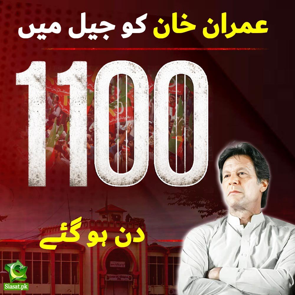 SuaadHashmat's tweet photo. خان صاحب کو جیل میں پورے 1100 دن ہوگئے ہیں 😔

خان نے ان ناکردہ گناہوں کی سزا پائی ہے جو انھوں نے کبھی کی ہی نہیں 
خان کو اب رہا کردو اب بے گناہ مظلوم کی آہ عرش کو ہلا دیتی ہے۔
اسکا گناہ ان پر بھی آئے گا جو ظلم ہوتا دیکھتے رہے اور آواز بھی نہ اٹھائی 
#FreeImranKhanNow
#1100Days https://t.co/Dtyl3fl07j