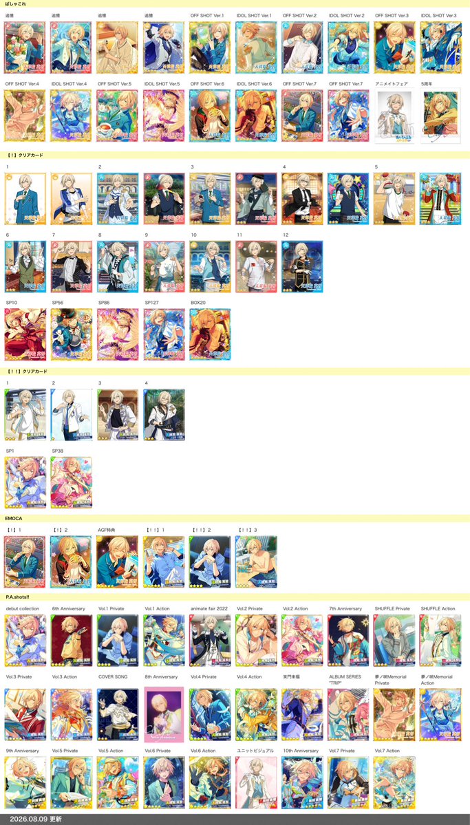 Toakun_1229's tweet photo. あんスタ　カード　一覧

ぱしゃこれ
クリアカード　クリカ
エモカ　EMOCA
ぱしゃっつ   P.A.shots!!

・お取引等ご自由にご使用ください。
(スタンプの使用、必要な部分のトリミングもOKです◎)
・抜けやミスありましたら《フォロー後》にリプライいただけますと幸いです☀ https://t.co/n9IZi5P6UX