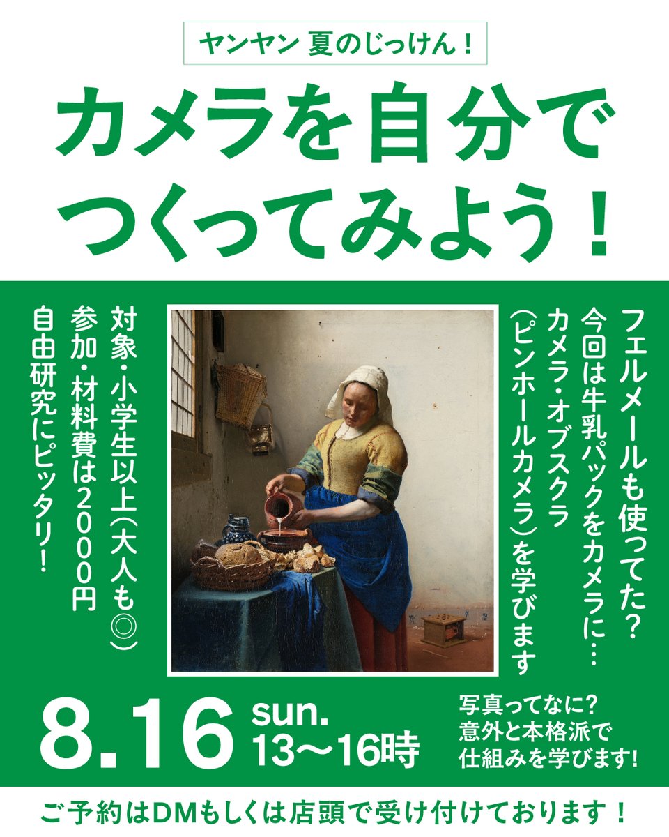 yanyan_230909's tweet photo. 8/16と8/22、当店では夏のじっけん教室を開きます🌻

【写真はどうやってできる？カメラの仕組みをつくって学ぶ！】
【炭でマイクをつくってみる！音と電気の実験】

小学生以上が対象です。
夏休み、自由研究のアイデアにも📷
奮ってご参加ください！

詳細や予約はこちら🔗
https://t.co/bM4jjD7mKP https://t.co/0Z8DBDwMOk