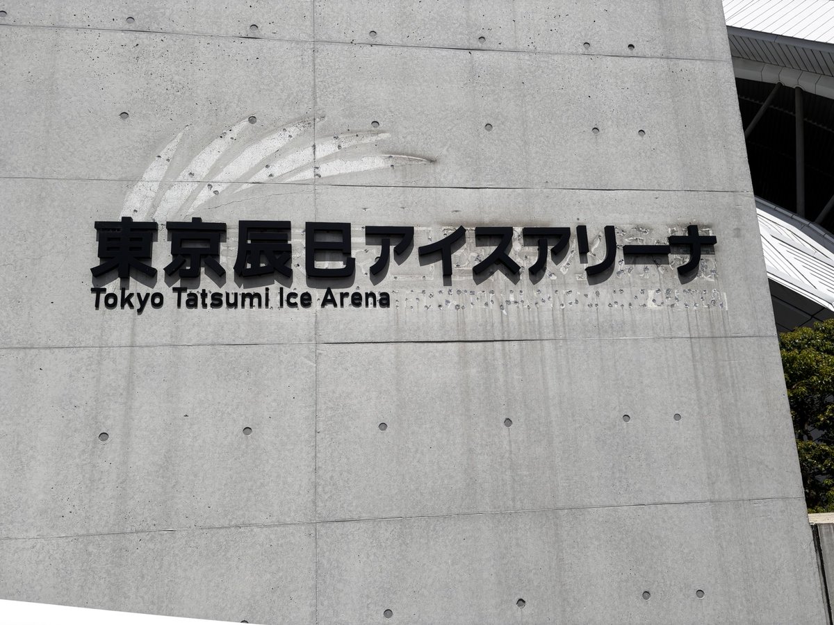 neru_konbu's tweet photo. Ice Brave観てきた〜！
アイスショーって実は初めて観たんだけど、想像していた以上に濃いエンターテイメントを浴びせられてビックリした
本当に素敵な100分だった https://t.co/OAKKYzUl35