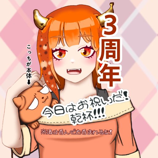 taiga_lilith's tweet photo. #記念日
 #IRIAM

20時からやるよ！
高ぇ酒も用意したぜ！   

今日は何するかって？数ヶ月分のイラスト描きまーす(*´︶`*)ﾉ https://t.co/LwAiW3HZ2z