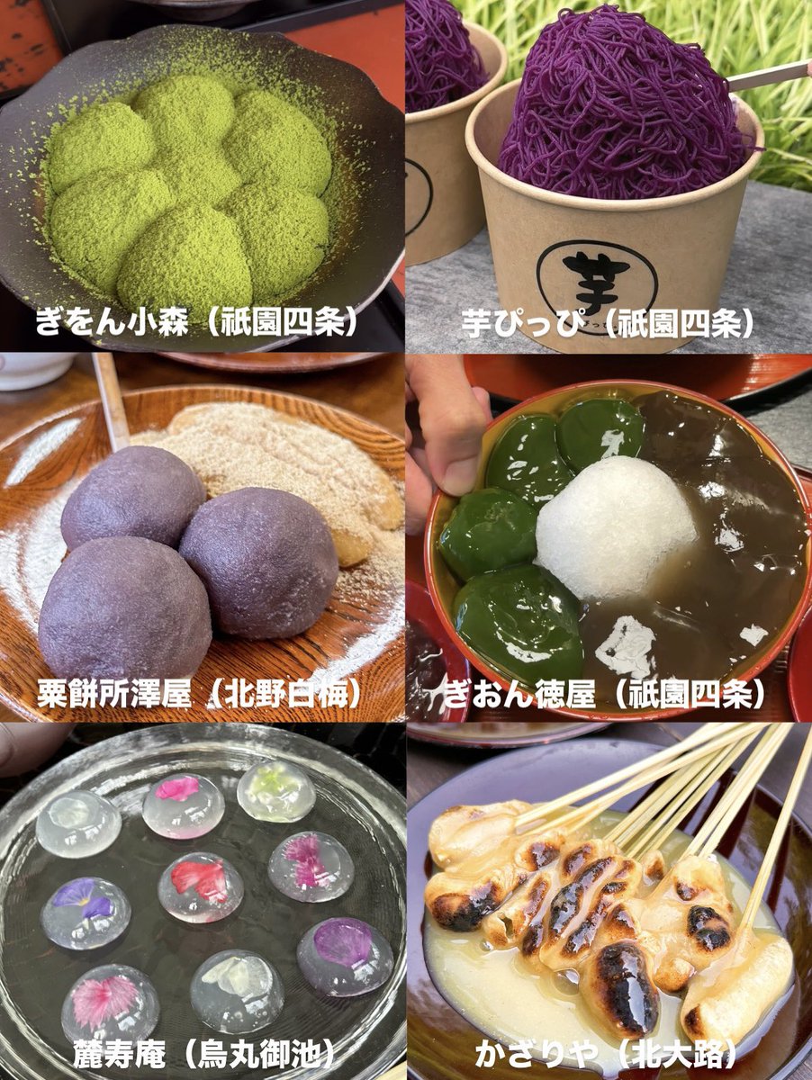 harapeko_jpn's tweet photo. 京都で食べるべき絶品スイーツ🍵 https://t.co/iY3DGLTPB7