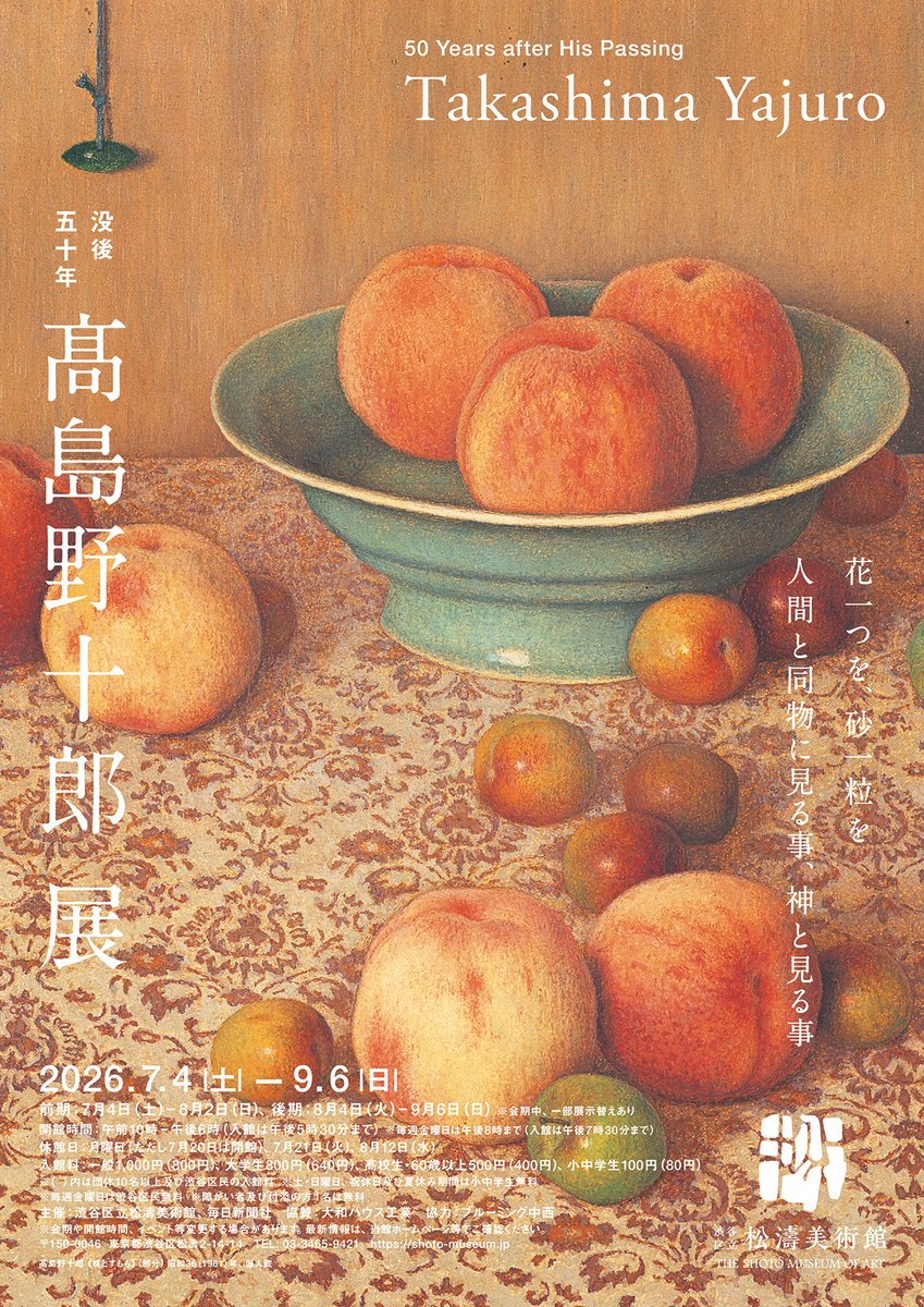 shoto_museum's tweet photo. 【8月12日（水）は休館】
「没後50年 髙島野十郎」展は、通常月曜日が休館日ですが、祝日の翌日8月12日は休館となりますのでご注意ください。8月4日から始まった後期展示では、19点の作品を展示替えしています。新たな作品とともに、後期展示もぜひお楽しみください！ https://t.co/QktfV8JuOp