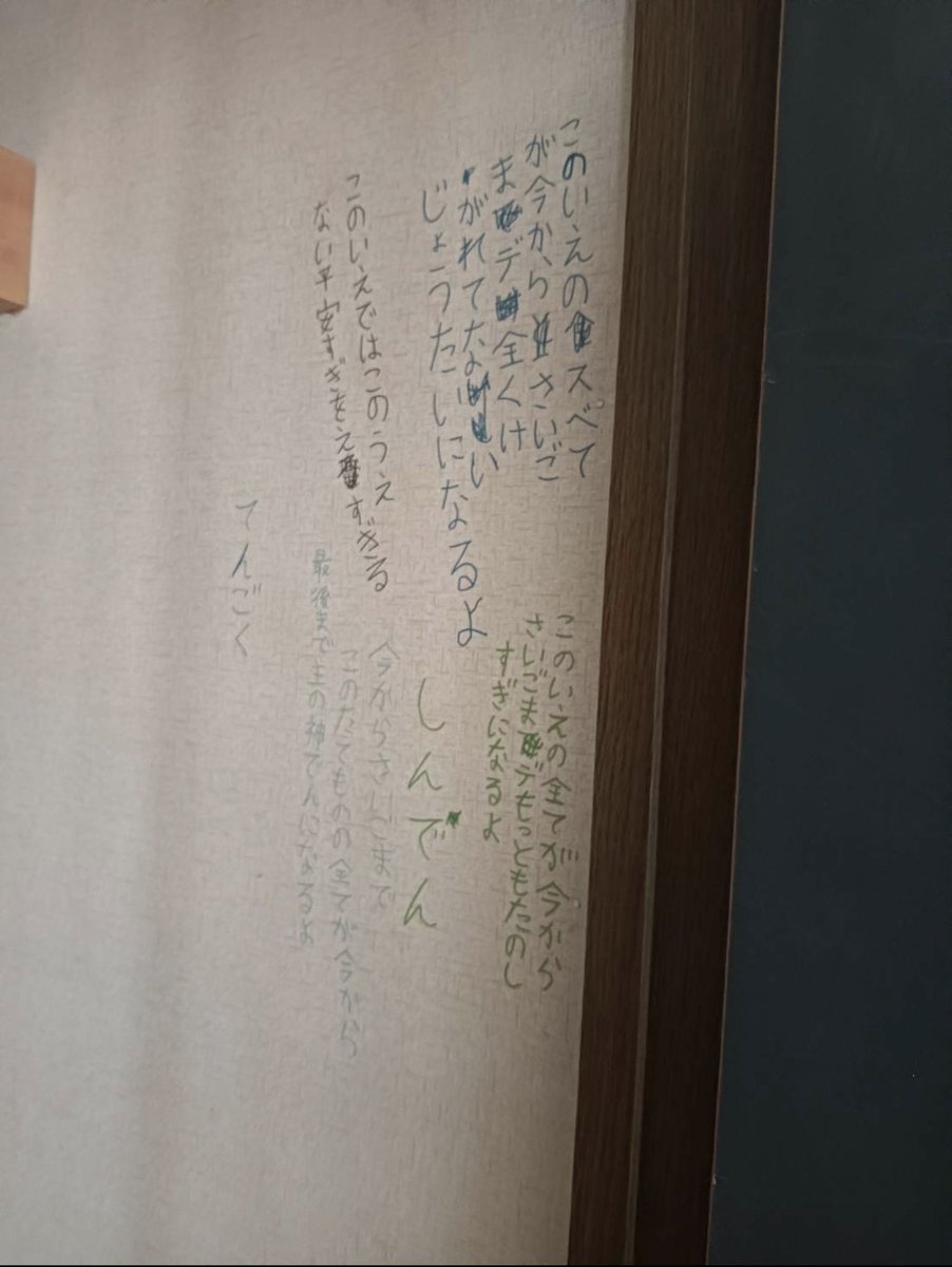cellbururu's tweet photo. 今までで怖かったこれ

一室だけ壁中穴だらけの部屋の押入れに書いてあったんやで https://t.co/SyVvESnXtQ