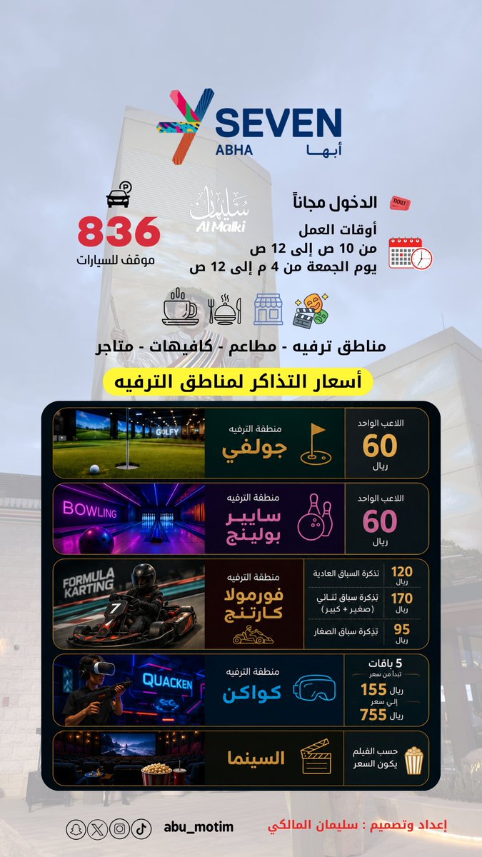 abu_motim's tweet photo. معلومات 
عن مناطق الترفيه 
في سڤن #ابها 
أحد أهم المشاريع الترفيهية والسياحية 
يفتتح مؤخراً في منطقة #عسير 

رابط الحجوزات 

https://t.co/tcd4pgvYqj https://t.co/sfjR9DH2BY