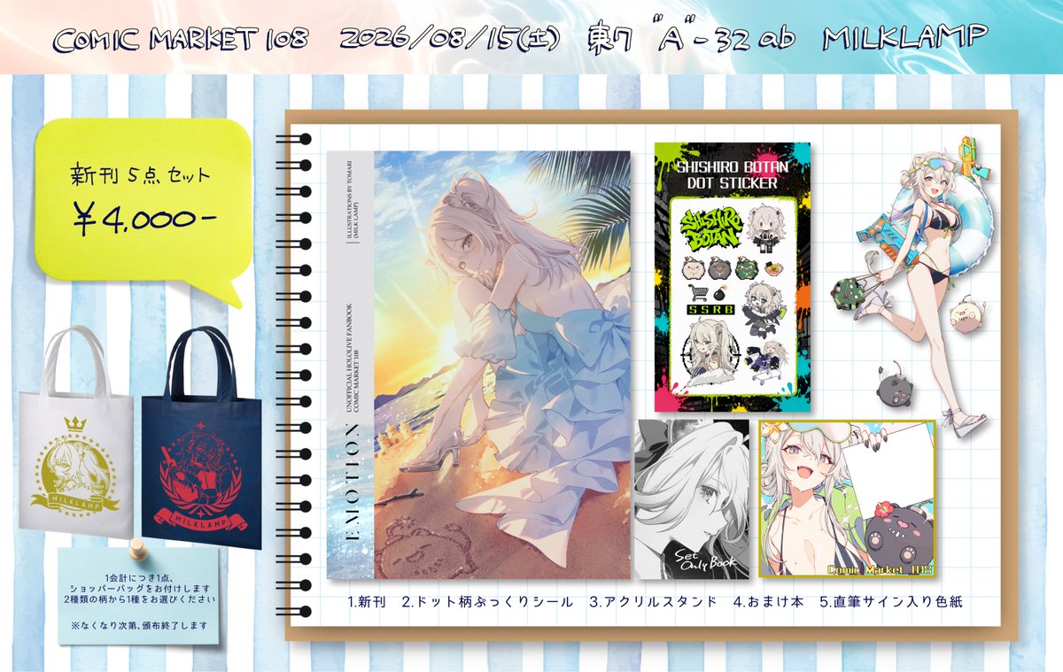 ttomarii's tweet photo. 夏コミのお品書きです！ 📢
8/15(土) 東7ホール A-32ab ミルクランプ🏖️ 

※直筆サイン色紙の交換等は購入者同士で行ってください #C108 https://t.co/oeOrqLsEd3