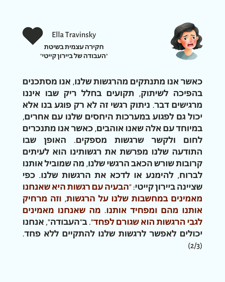 EllaTravinsky's tweet photo. עבור אלו המתקשים להתחבר ולחוות את רגשותיהם וחווים פחד מהם, במיוחד כאשר רגשות אלה מרגישים מוצפים, חקירת המחשבות שלנו לגבי רגשות אלה יכולה להיות בעלת ערך. חשוב להכיר בכך שאנו יכולים לחקור את האמונות שאנו מחזיקים לגבי רגשותינו. https://t.co/CakB10nx0p