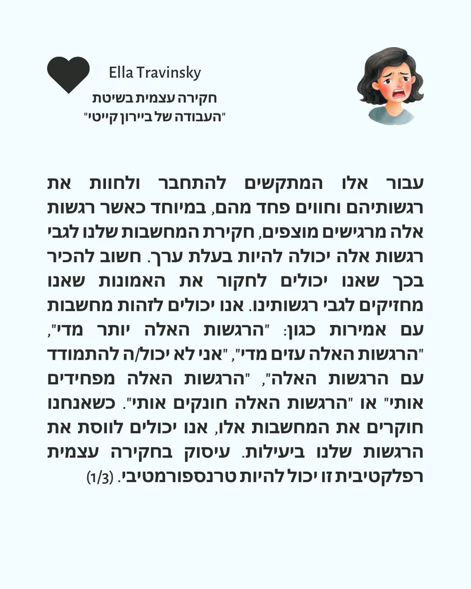 EllaTravinsky's tweet photo. עבור אלו המתקשים להתחבר ולחוות את רגשותיהם וחווים פחד מהם, במיוחד כאשר רגשות אלה מרגישים מוצפים, חקירת המחשבות שלנו לגבי רגשות אלה יכולה להיות בעלת ערך. חשוב להכיר בכך שאנו יכולים לחקור את האמונות שאנו מחזיקים לגבי רגשותינו. https://t.co/CakB10nx0p