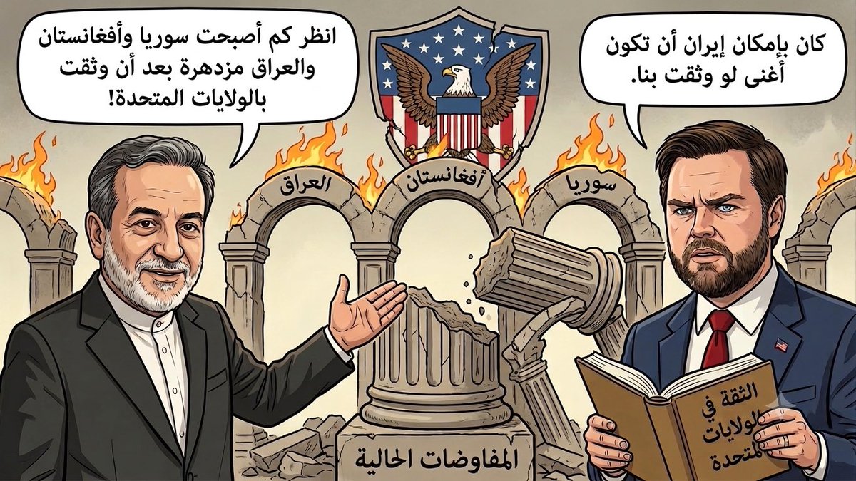 PierreABISAAB's tweet photo. 🔹#جاي_دي_فانس: «كان بإمكان إيران أن تكون أغنى دولة في الشرق الأوسط لو أنها وثقت بالولايات المتحدة».

🔹#عباس_عراقجي: «أنظر كم أصبحت سوريا وأفغانستان والعراق مزدهرة بعد أن وثقت بالولايات المتحدة!». #تضبضب https://t.co/evFNmXXo5H