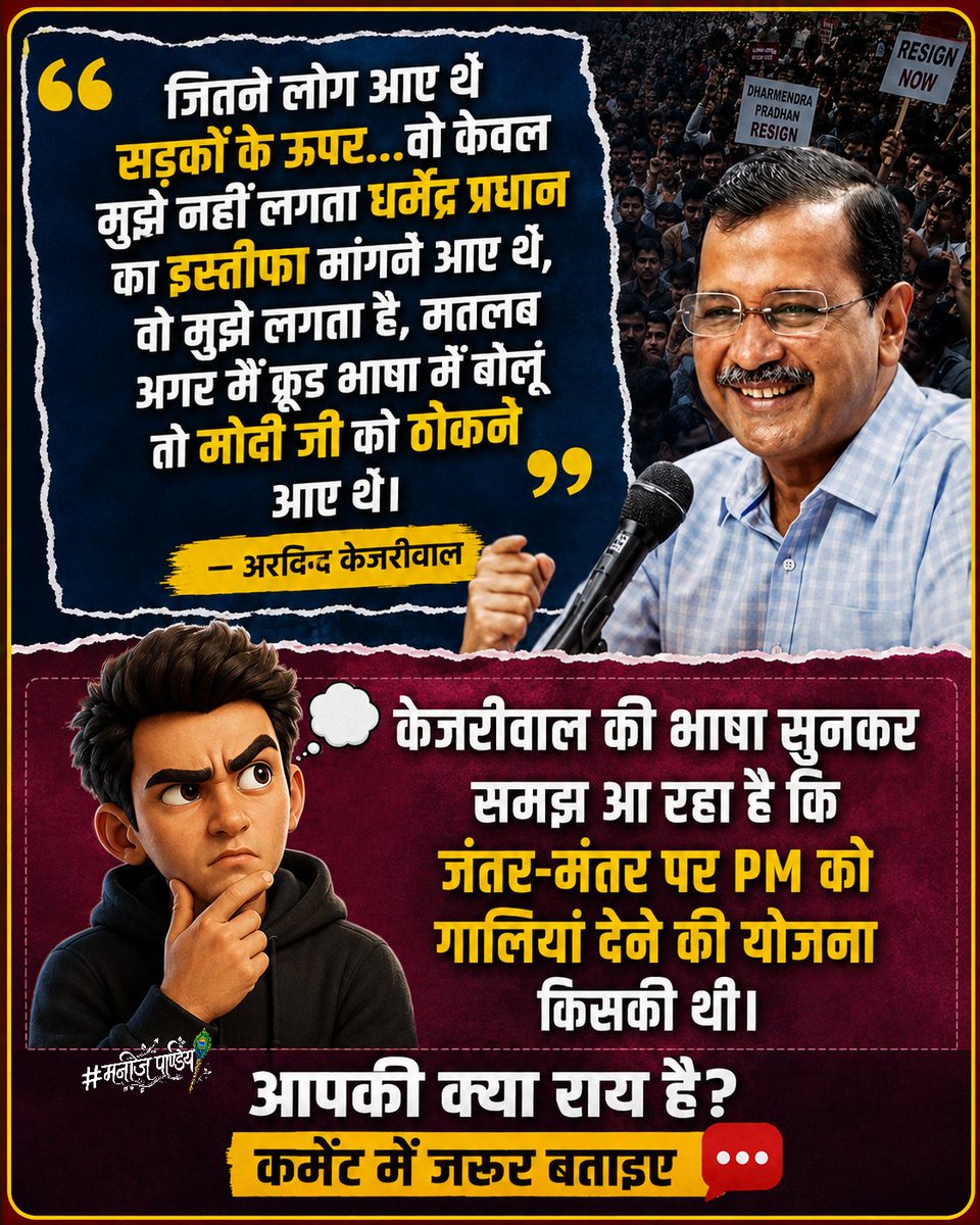MANOJ07PANDEY's tweet photo. ЁЯдирдЕрд░рд╡рд┐рдВрдж рдХреЗрдЬрд░реАрд╡рд╛рд▓ рдХреА рднрд╛рд╖рд╛ рдФрд░ рд╕реЛрдЪЁЯСЗ, рд░рд╛рдЬрдиреАрддрд┐ рдореЗрдВ рдмрдпрд╛рдиреЛрдВ рдХрд╛ рд╕реНрддрд░ рдХреНрдпрд╛ рд╣реЛрддрд╛ рдЬрд╛ рд░рд╣рд╛ рд╣реИ??ЁЯзР
#NationFirst #WakeUpHindus #batengetokatenge #BJP4IND #westandagainstantinational #INDIAlliance #AAPda #CJP https://t.co/6r8fzuQkcl