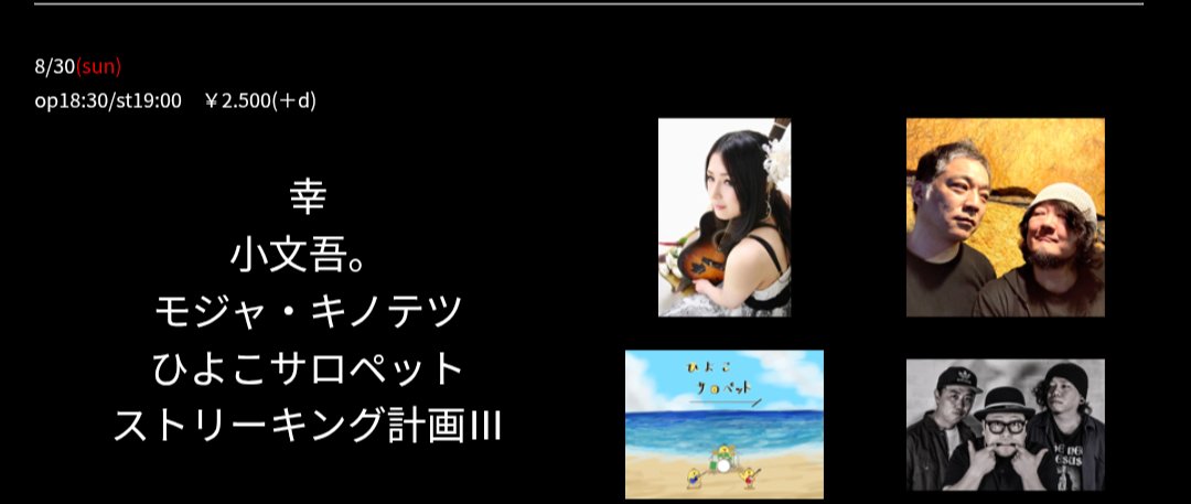 streaking_games's tweet photo. 【ライブ情報🎸】
8/30(sun) 
at荻窪club Doctor
op18:30/st19:00　￥2.500(＋d)
幸
小文吾。
モジャ・キノテツ
ひよこサロペット
ストリーキング計画Ⅲ

初の荻窪club Doctorにてライブ🔥
一緒に遊��ましょー🍺 https://t.co/HIWzwmM9PC