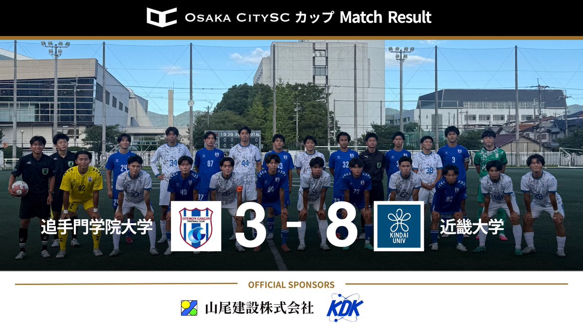 ogusoccer's tweet photo. 【Osaka City SC カップ in2026】第7節

追手門学院大学3-8（1-5）近畿大学
得点者・・・93建部 皓介（アシスト 87石田 祐貴）、39坂本 健、99岡田 涼馬
MVP・・・87石田 祐貴

ご声援ありがとうございました📣🔥

#追手門学院大学サッカー部
#OsakaCitySC
#OsakaCitySCカップ https://t.co/vPuA6QpWoJ